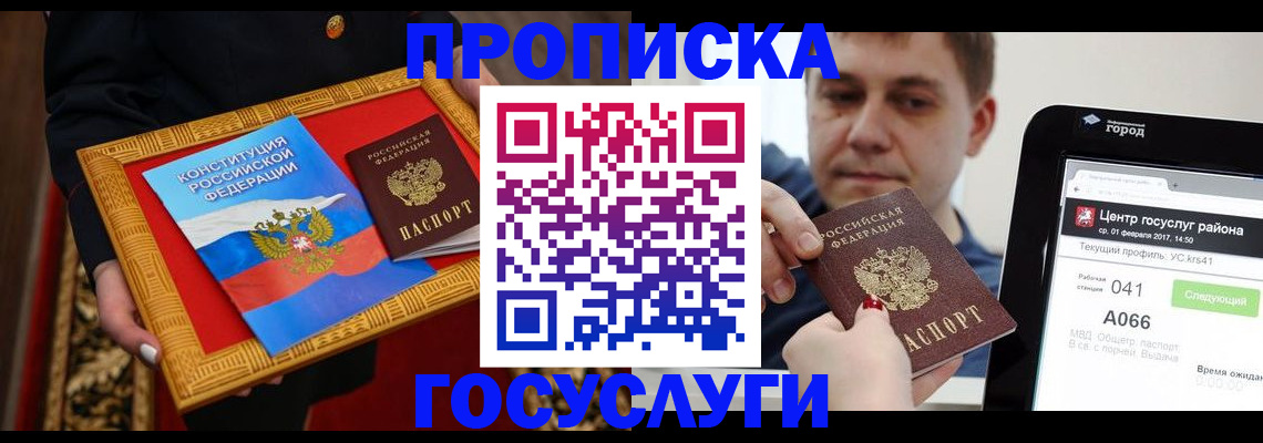 прописка для работы в Ленинградской области