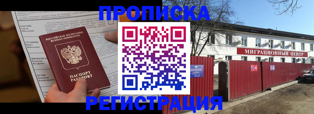 временная регистрация собственник в Ленинградской области